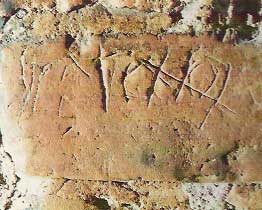 Надпись на греческом на одной из стен домика: Iesou Yie Tou Theou - Иисус Христос, Сын Божий
